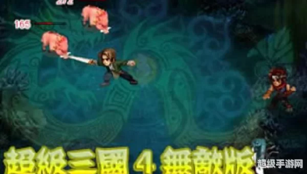 超级三国4攻略
