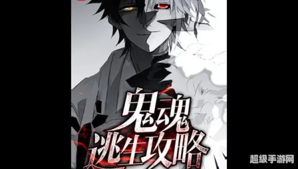逃生 攻略