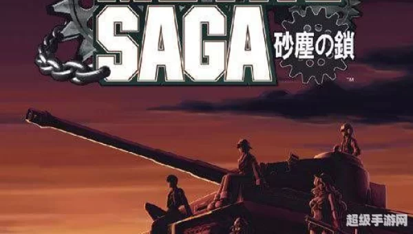 重装机兵沙尘之锁