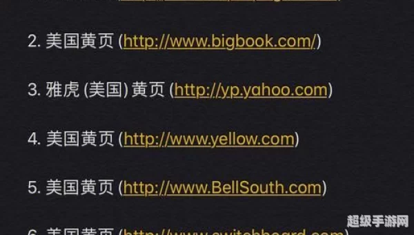 黄页软件大全