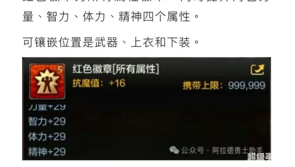 dnf天界徽章有什么用