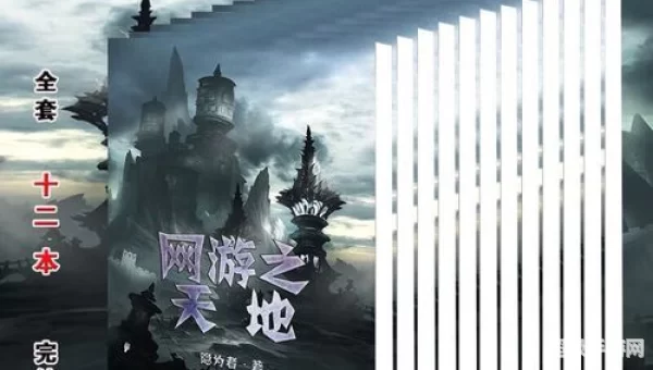 网游天地