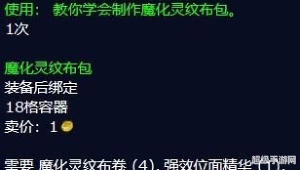 魔化灵纹布包