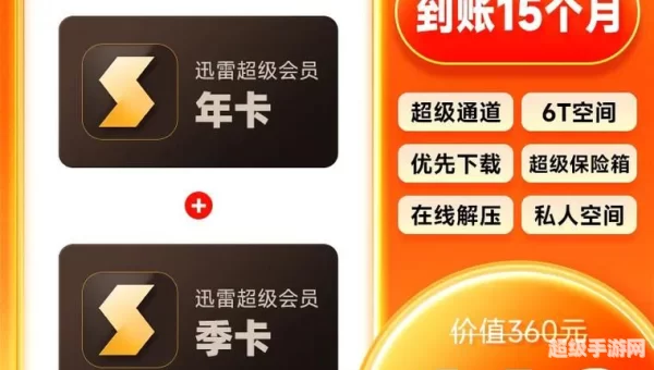 迅雷会员激活码