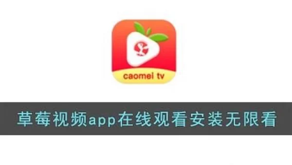 草莓app下载最新下载网址