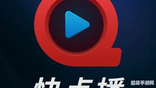 快点播