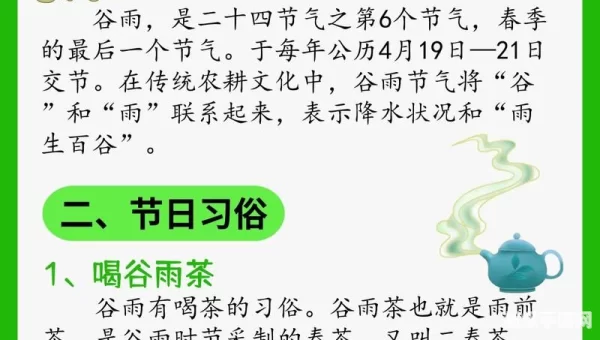 雨生百谷说的是哪个节气