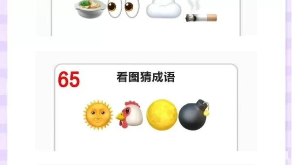猜图游戏