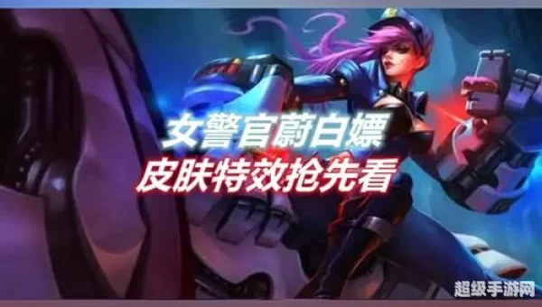 女警官 蔚