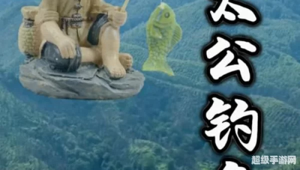 姜子牙曾在渭水上钓鱼蚂蚁庄园
