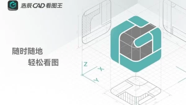 cad看图王