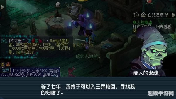 商人的鬼魂