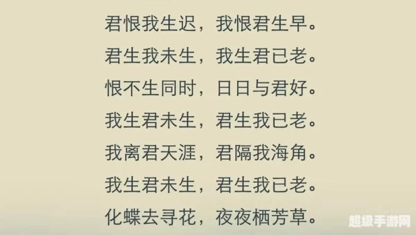 君生我未生 恨不逢君未嫁时