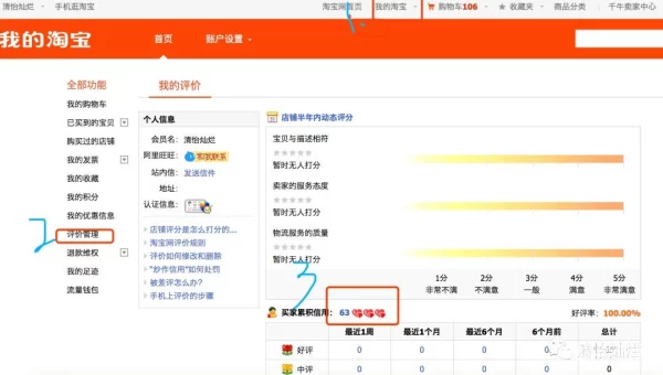 淘宝信誉度查询