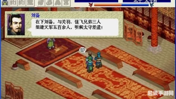 三国志刘备传全攻略