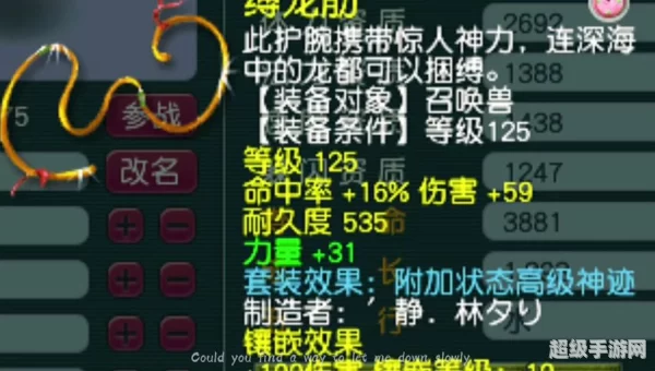 树妖的护腕