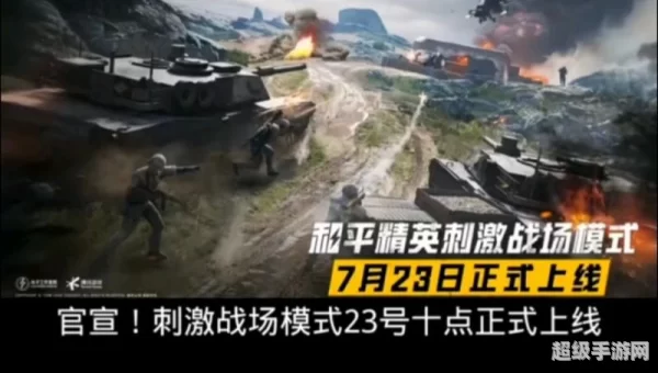 战场模式