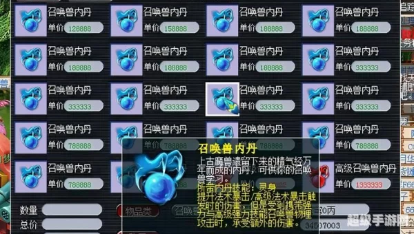 梦幻召唤兽内丹