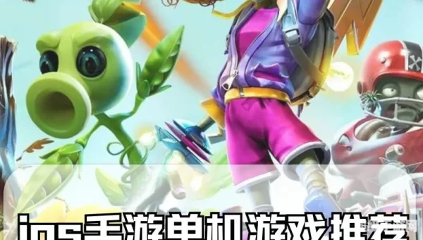 什么单机游戏最火