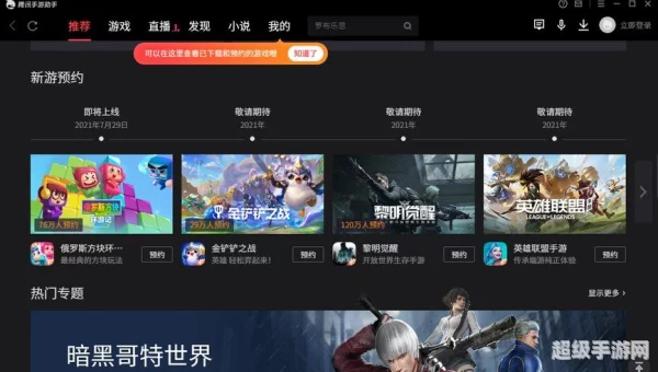 腾讯助手