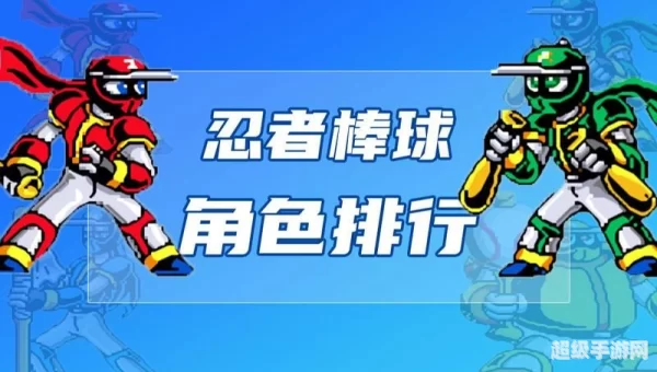 忍者棒球