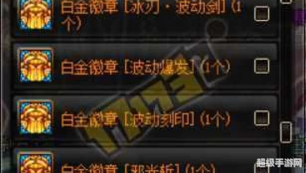 dnf徽章镶嵌部位