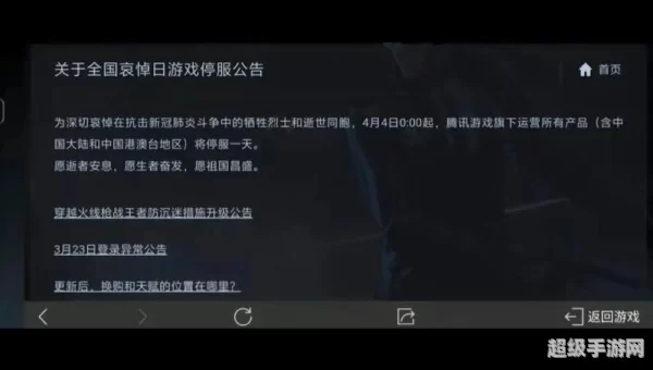 清明节游戏会停服吗
