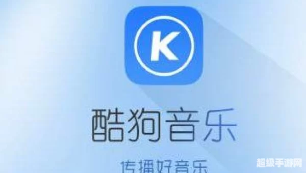 酷狗软件