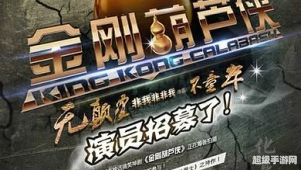 金刚葫芦侠