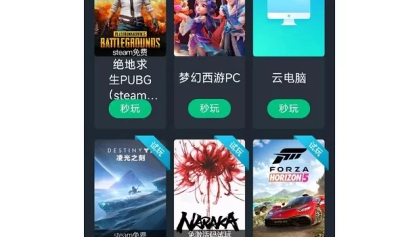 手机云游戏平台