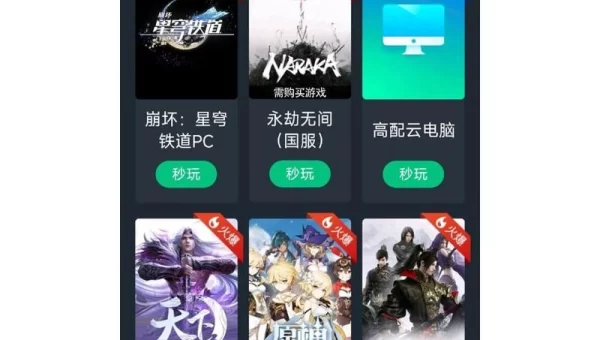 手机云游戏平台