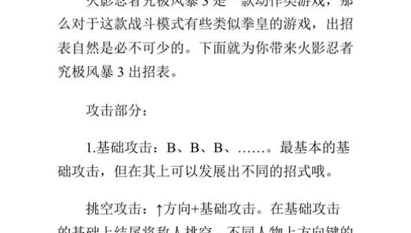 究极风暴3出招表