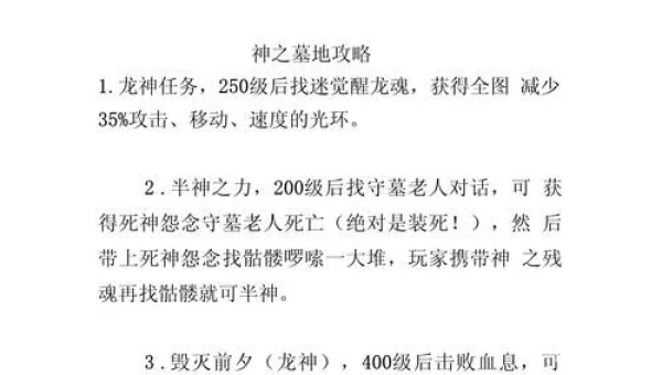 神之墓地2.6d攻略