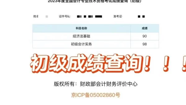 2020初级会计成绩查询官网