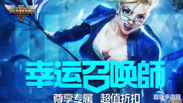 lol幸运召唤师活动