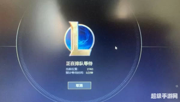 英雄联盟排队