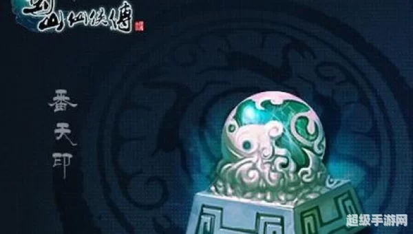 蜀山传奇法宝