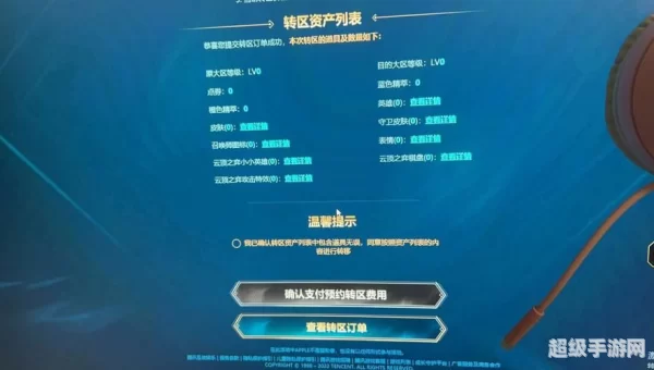 英雄联盟转区