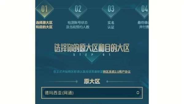 英雄联盟转区