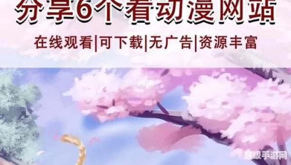 樱花动漫官方网站