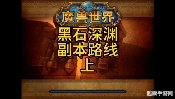 黑石深渊