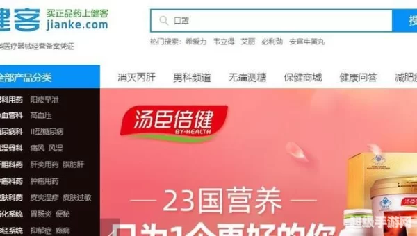 健客网上药店