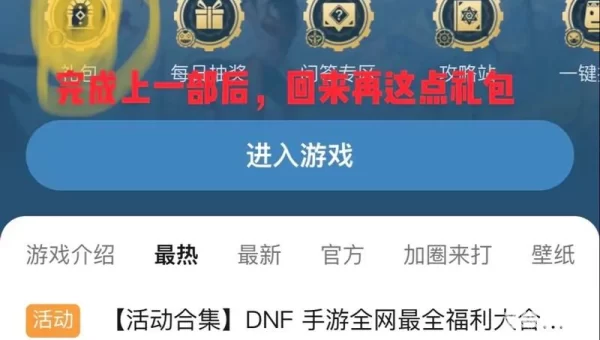 dnf领奖