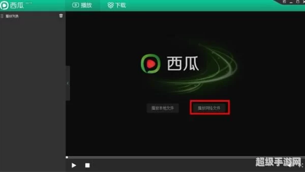 西瓜影音下载