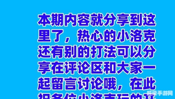 洛克王国 攻略
