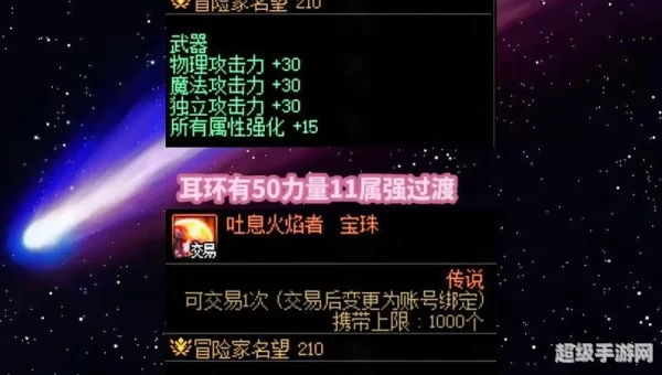 dnf魔法石附魔宝珠
