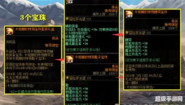dnf魔法石附魔宝珠