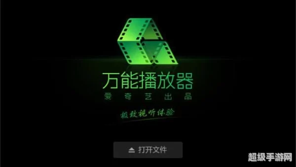 全能播放器app