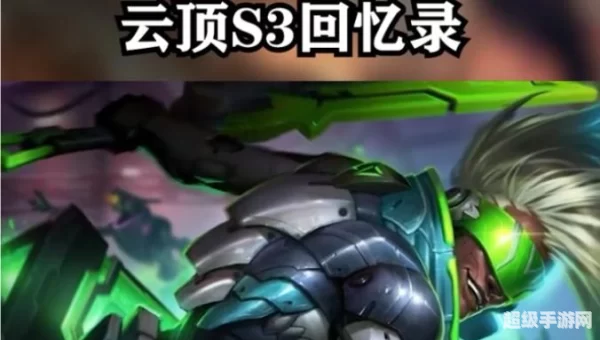 云顶s3