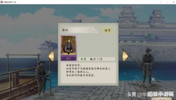 太阁立志传5茶圣